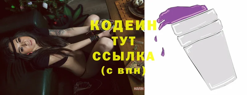 Кодеин Purple Drank  Николаевск 